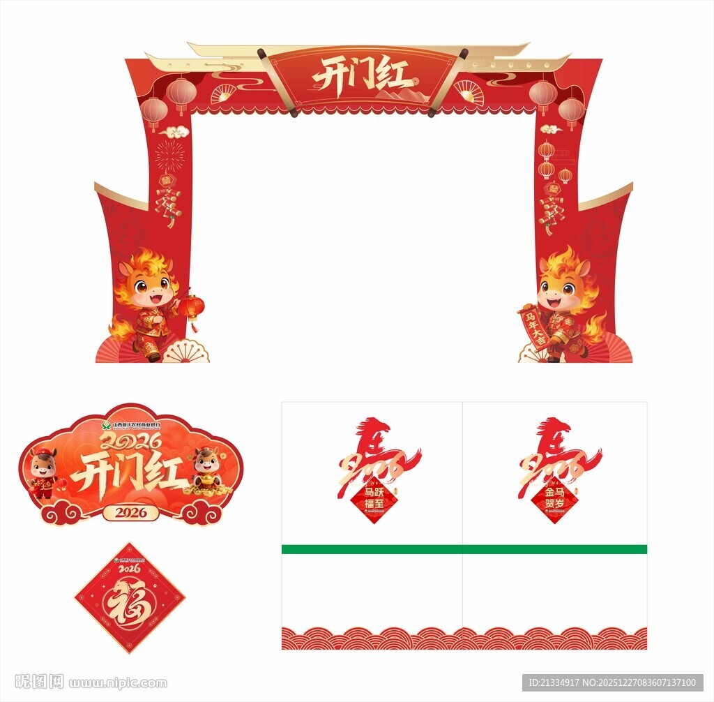 新年开业装饰套装