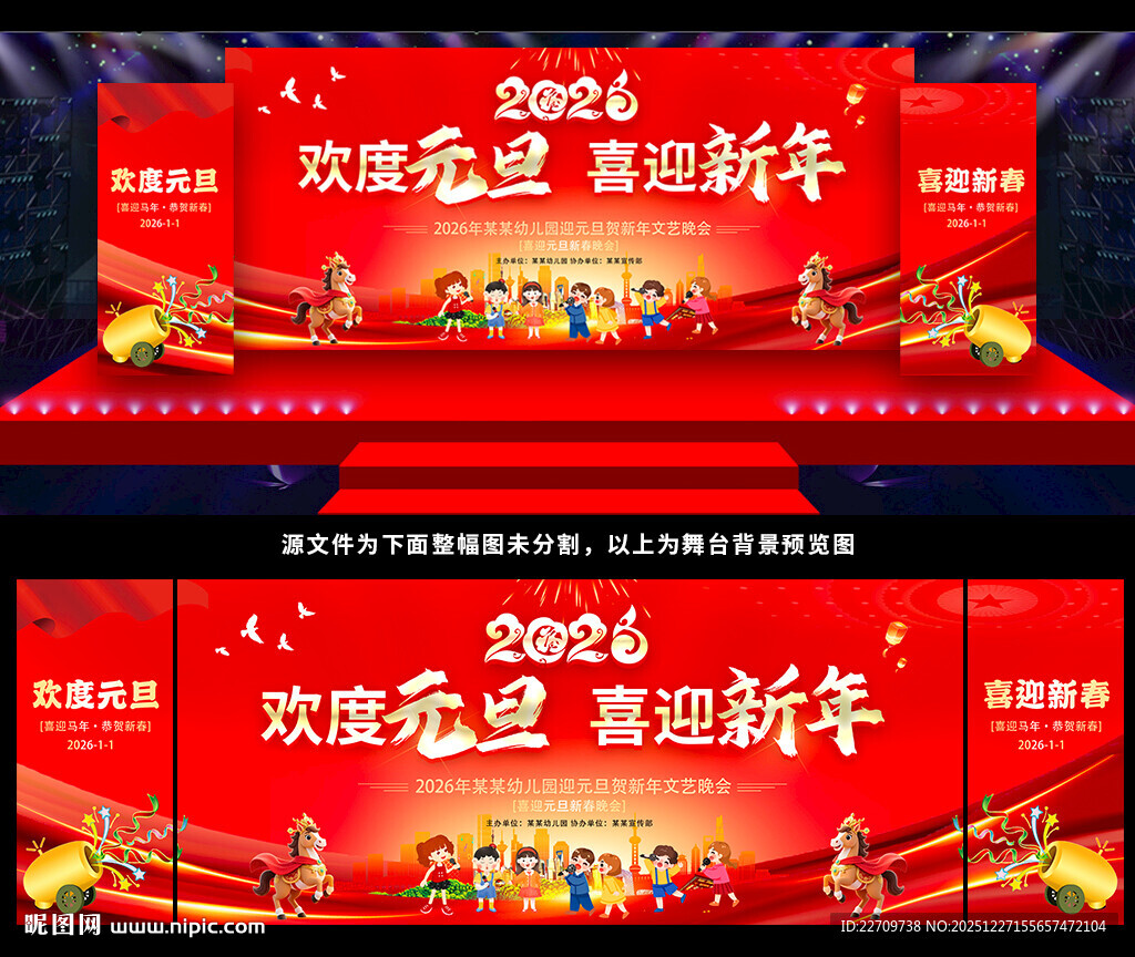 元旦演出背景