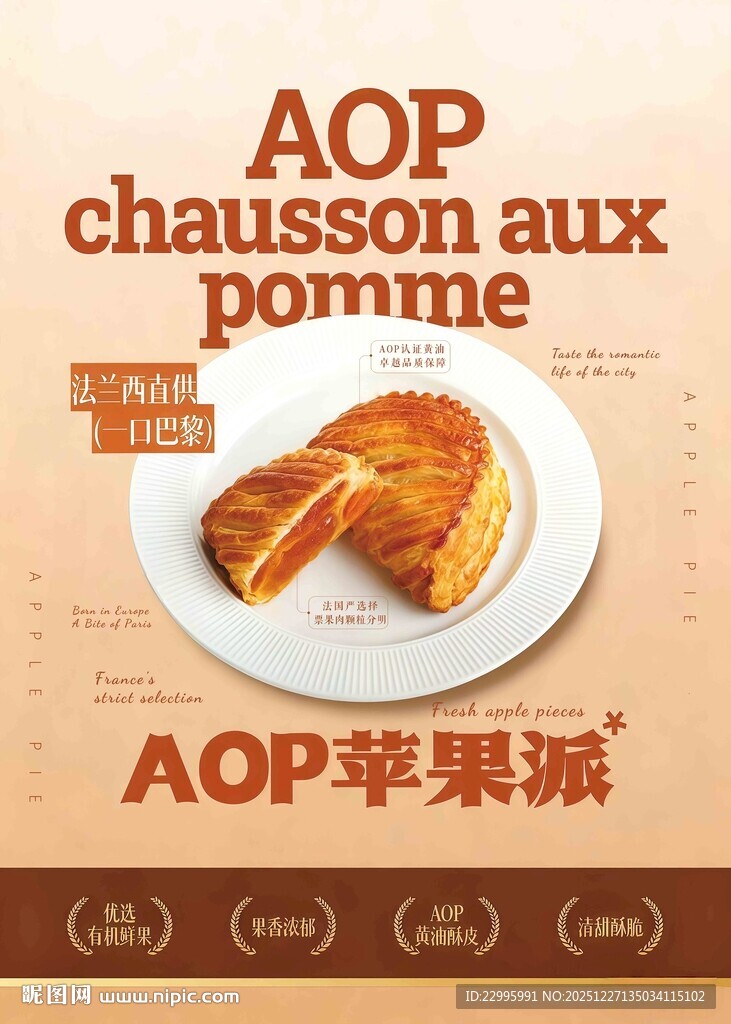 AOP苹果酥派宣传海报