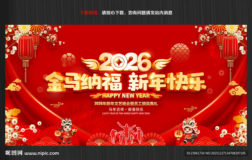 喜庆新年海报背景素材