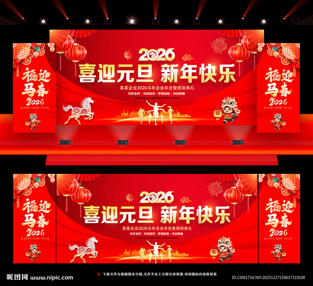 2026年元旦新年晚会背景