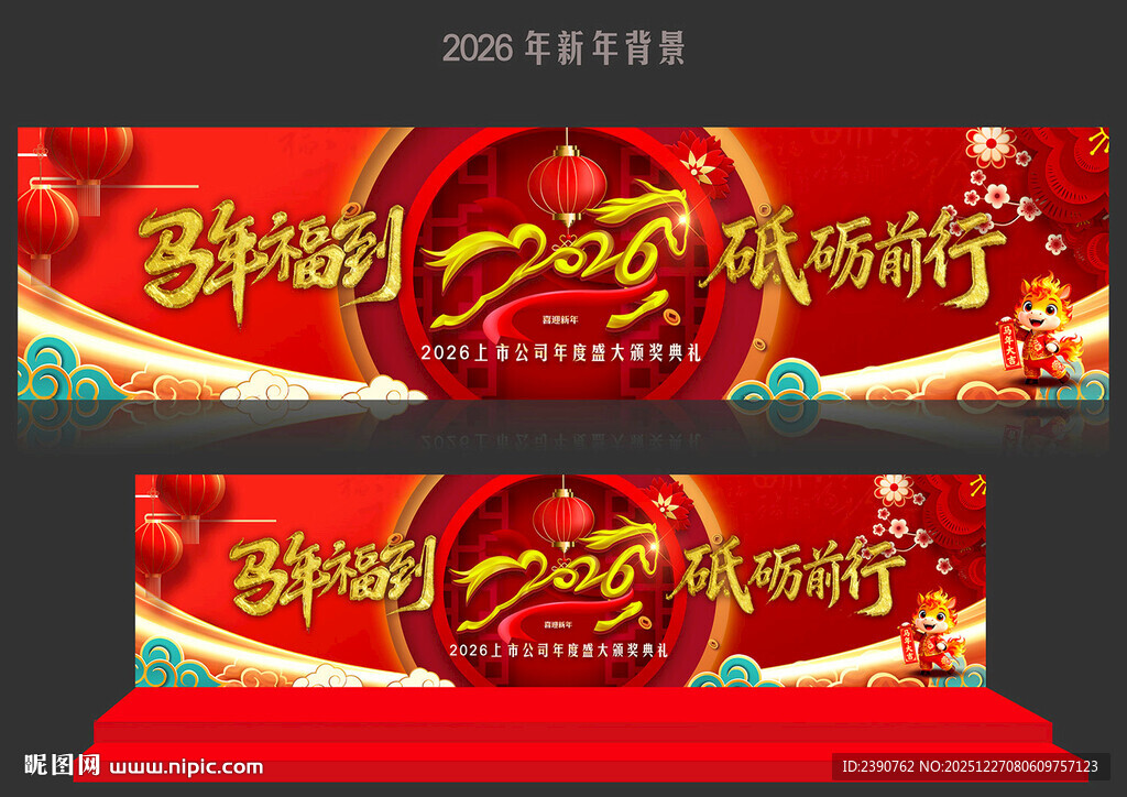 辞旧迎新贺岁舞台背景图