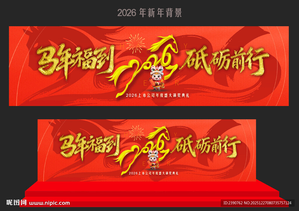 2026年新年背景图