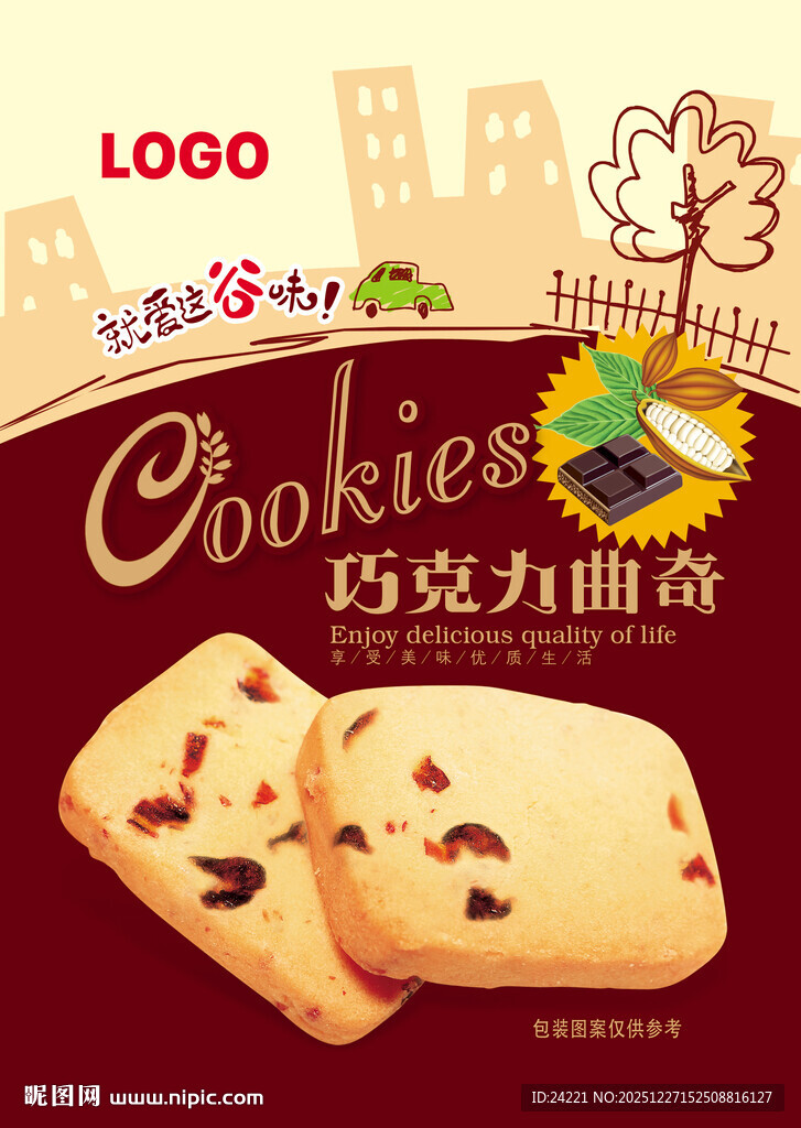 巧克力曲奇饼干