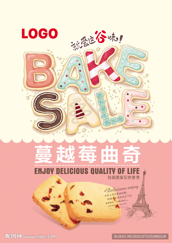 童趣蔓越莓曲奇饼干