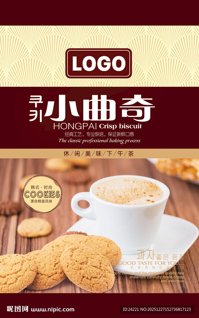 小曲奇包装设计