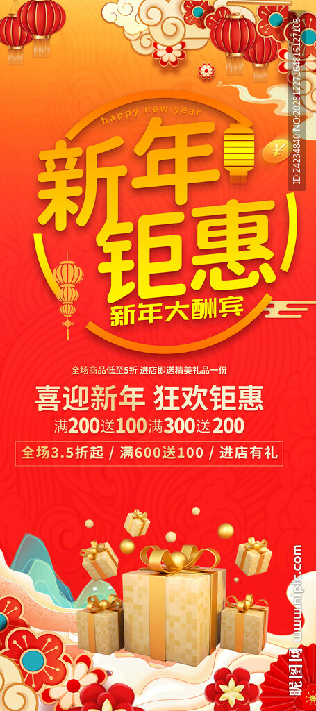 2026马年促销易拉宝