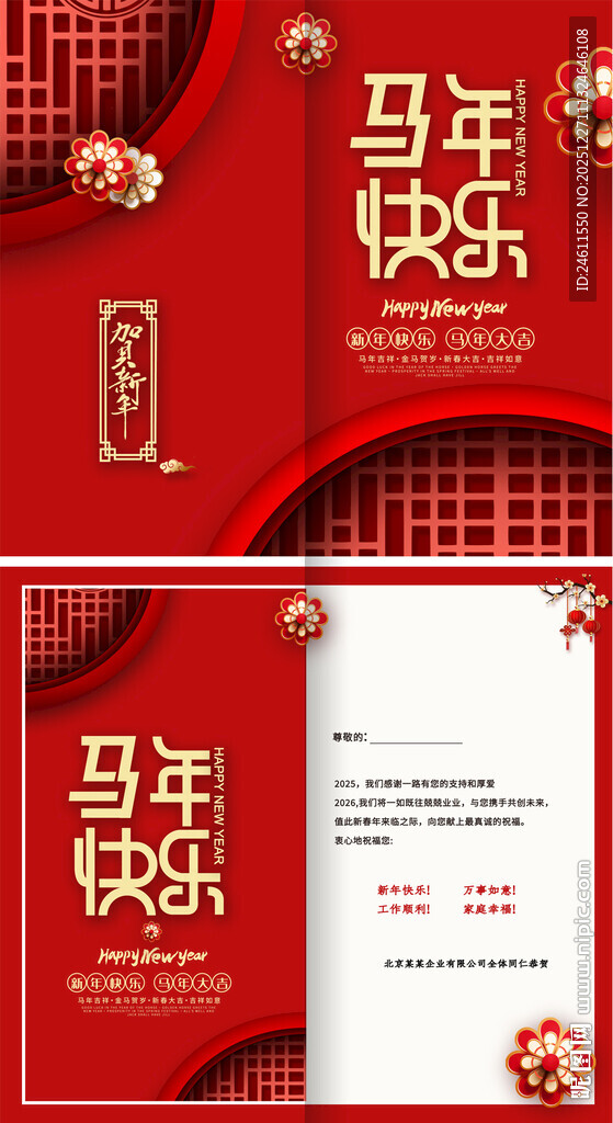 2026马年贺卡设计模板