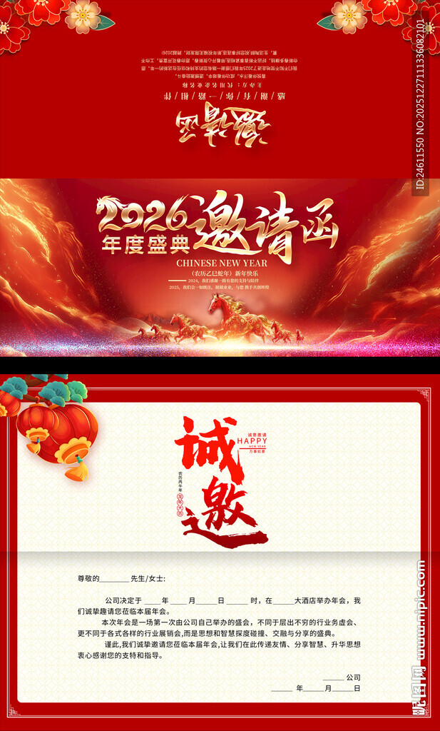 2026企业公司年会邀请函