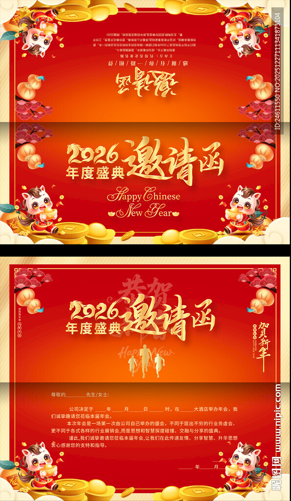 2026企业年会邀请函