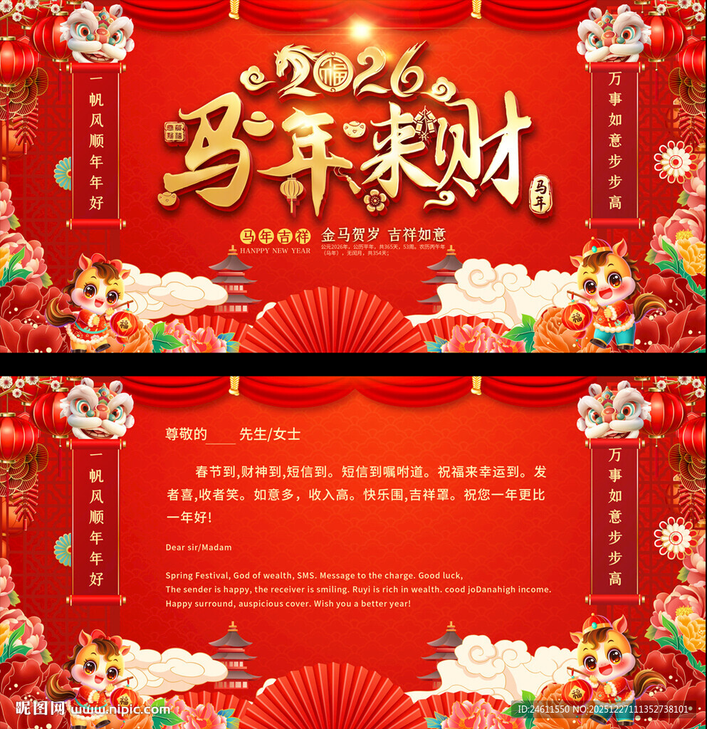 2016马年贺卡模板
