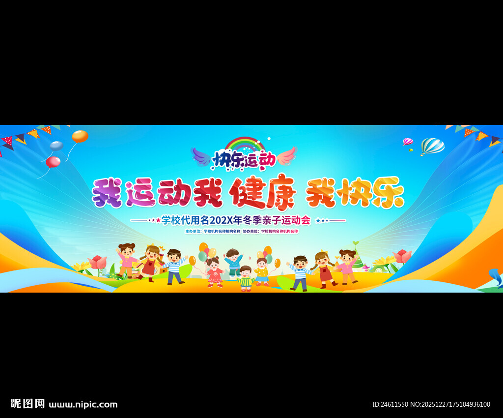 幼儿园运动会背景