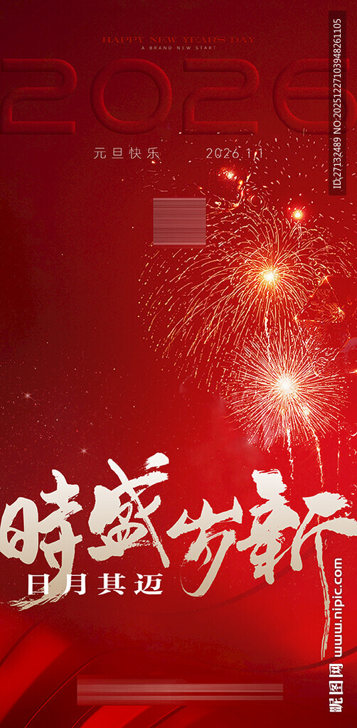 企业新年元旦节日海报