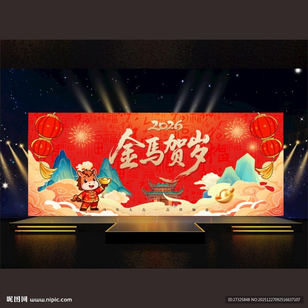 2026元旦 春节背景