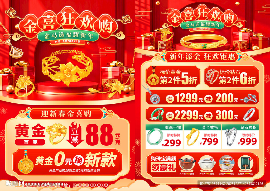 黄金珠宝首饰促销