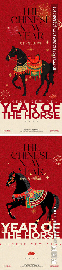 马年主题装饰图案