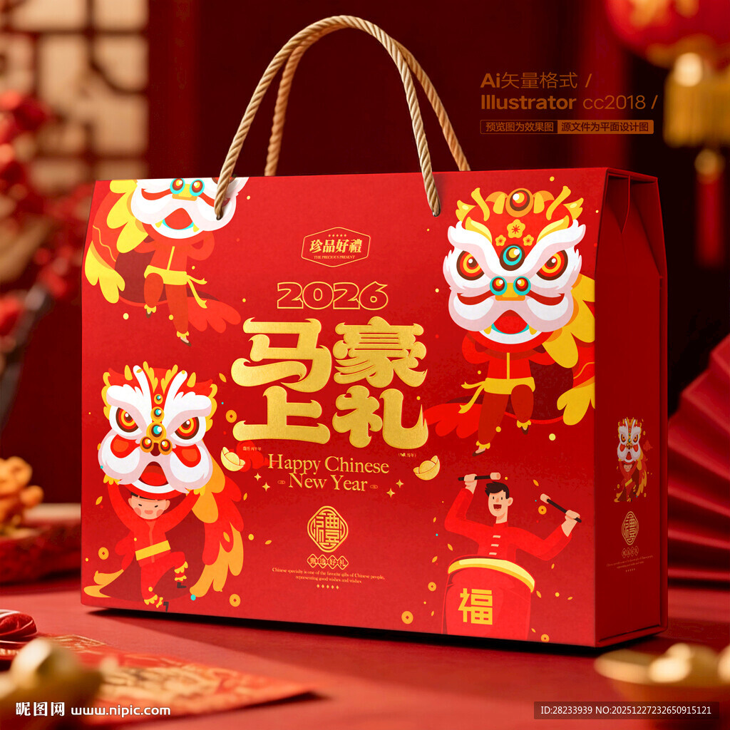 新年礼盒 年货包装