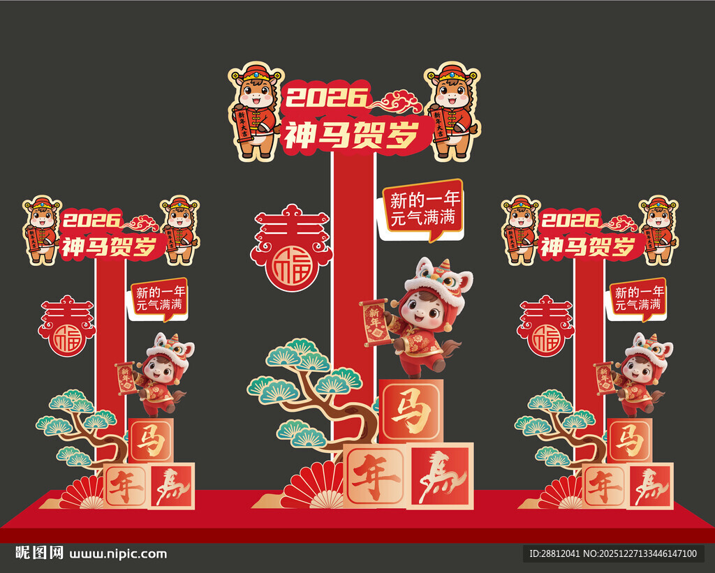 马年打卡指示牌美陈