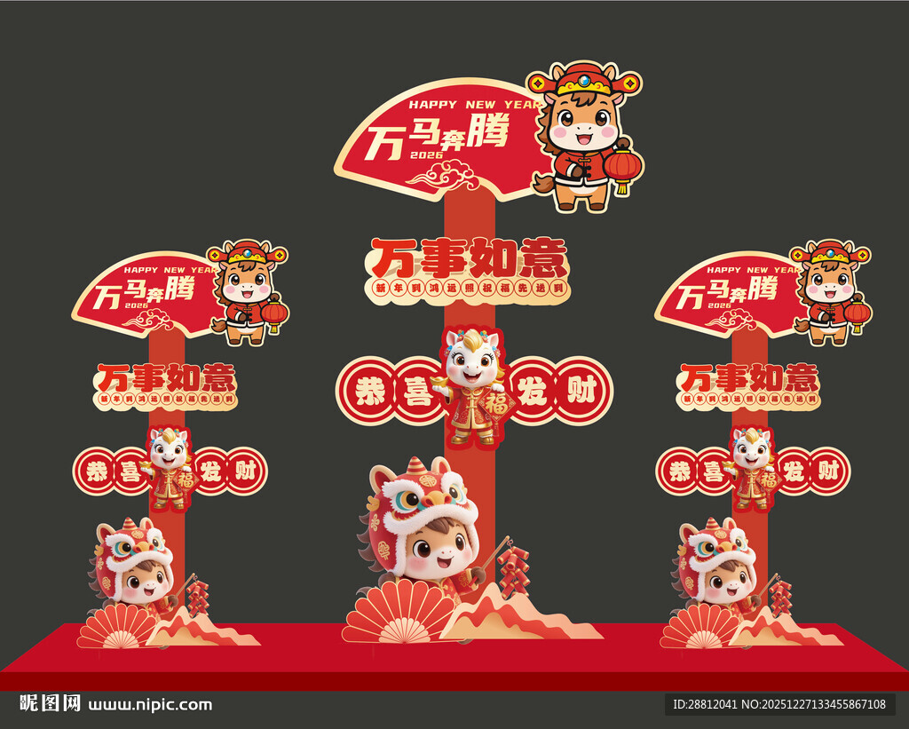 马年新年美陈装饰