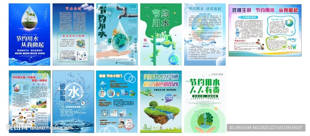 节约用水海报
