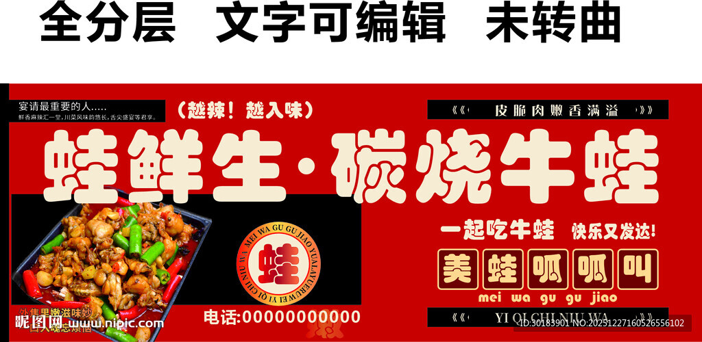 牛蛙门头餐饮碳烧海鲜招牌