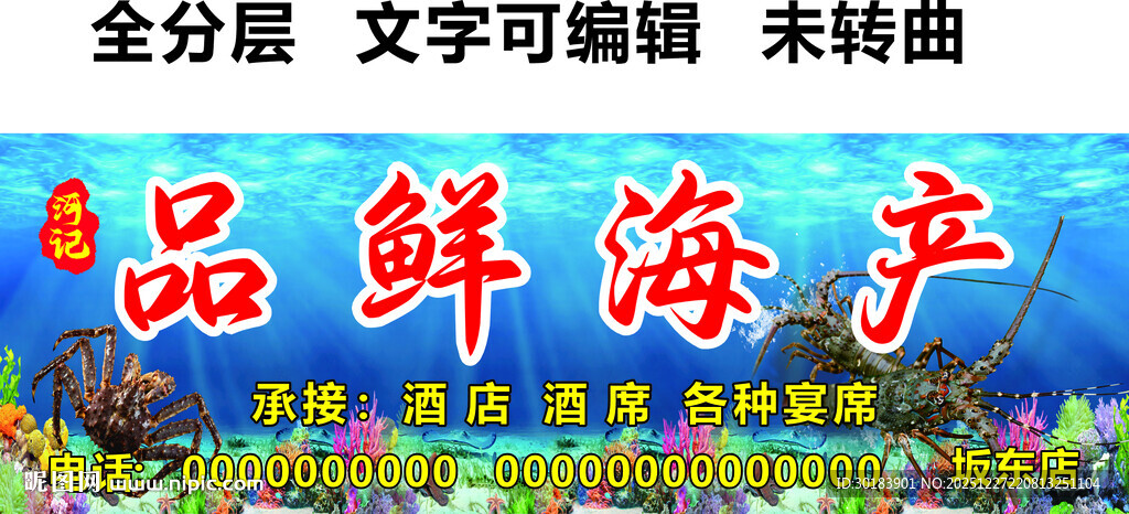 海产门头海鲜蓝色螃蟹虾鱼招牌
