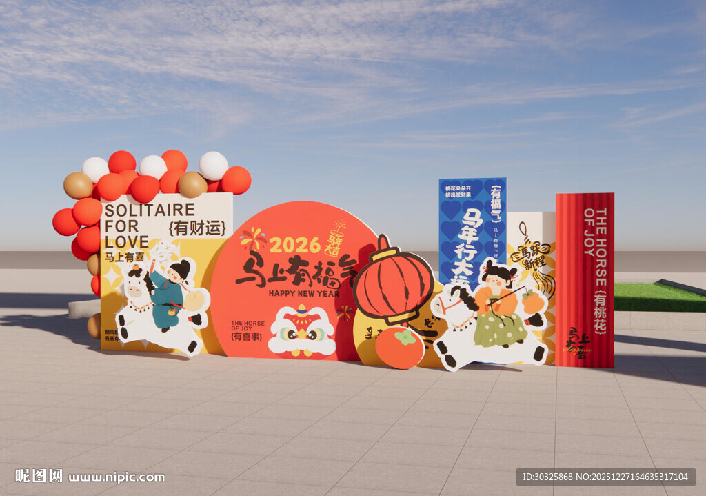 马年主题美陈装饰场景