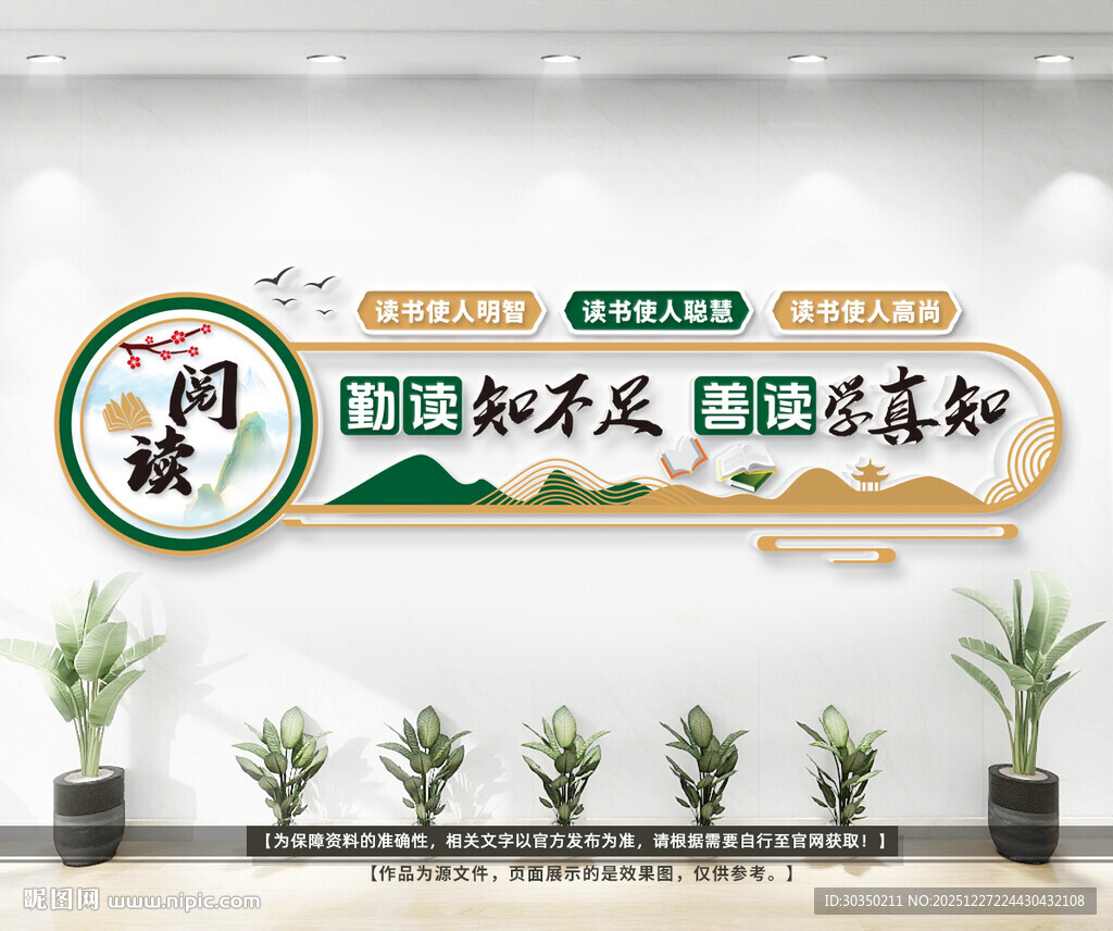 中式阅读室标语文化墙