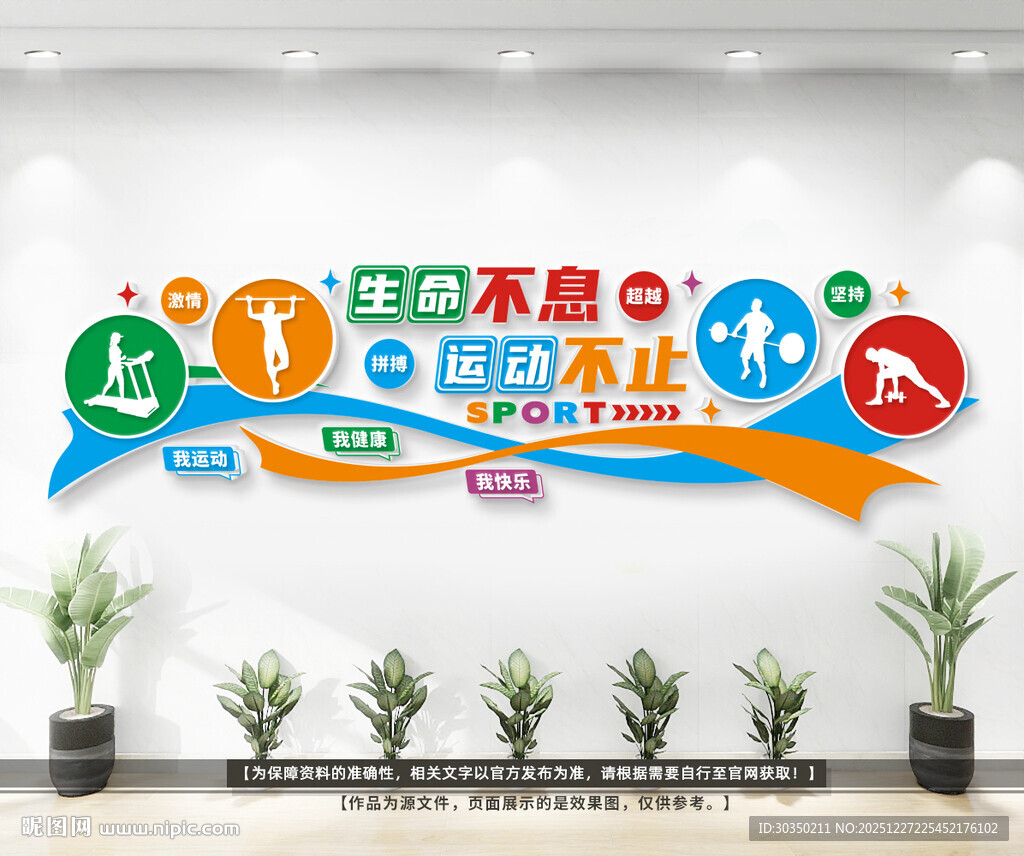 健身运动标语文化墙