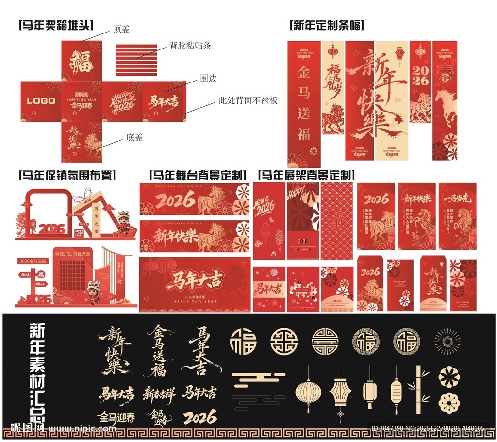 2026马年背景奖箱堆头条幅