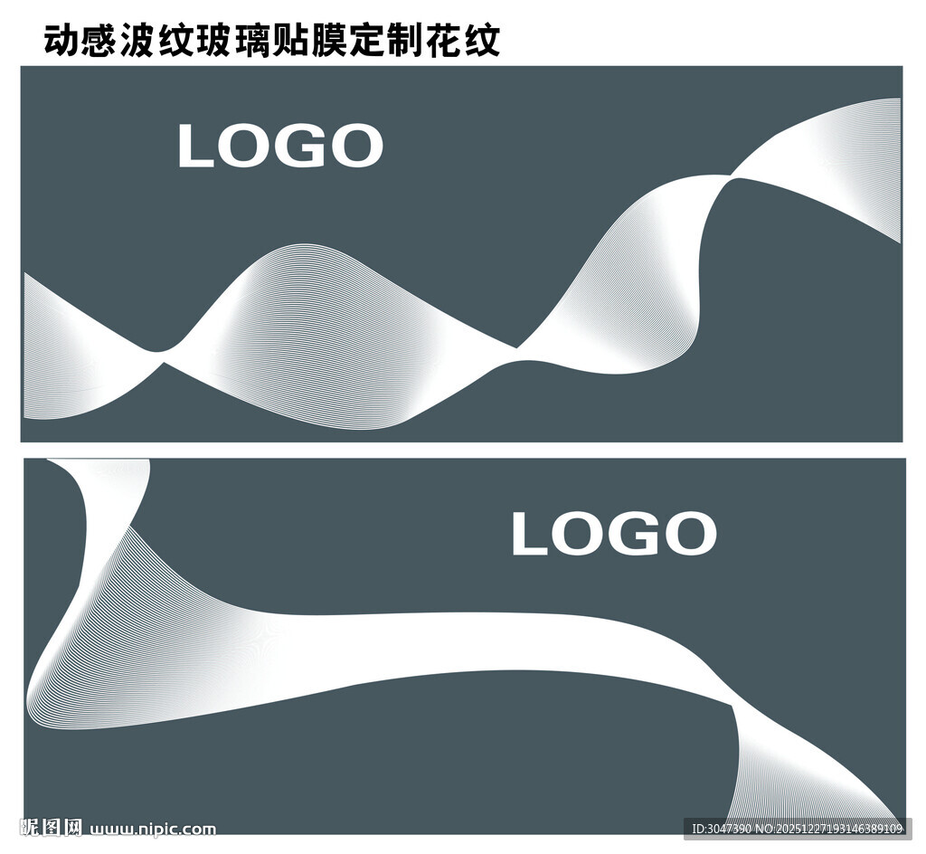 动感波浪线条办公室玻璃膜
