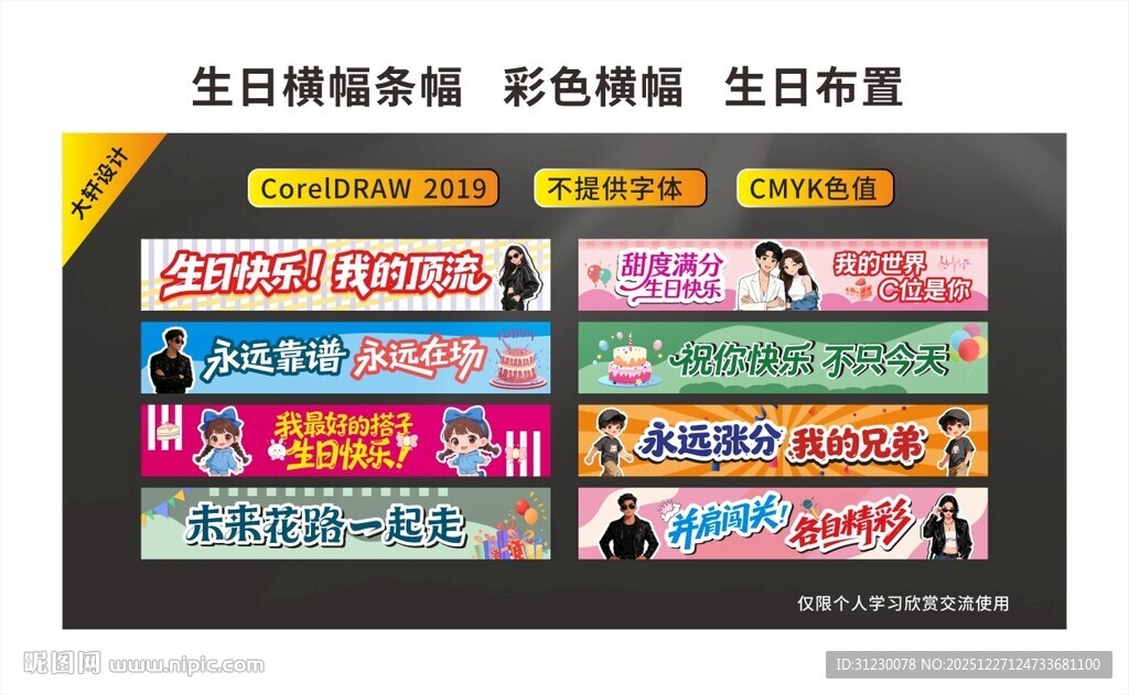 生日横幅条幅彩色条幅