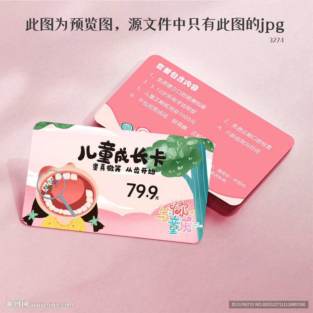 牙科儿童口腔成长卡