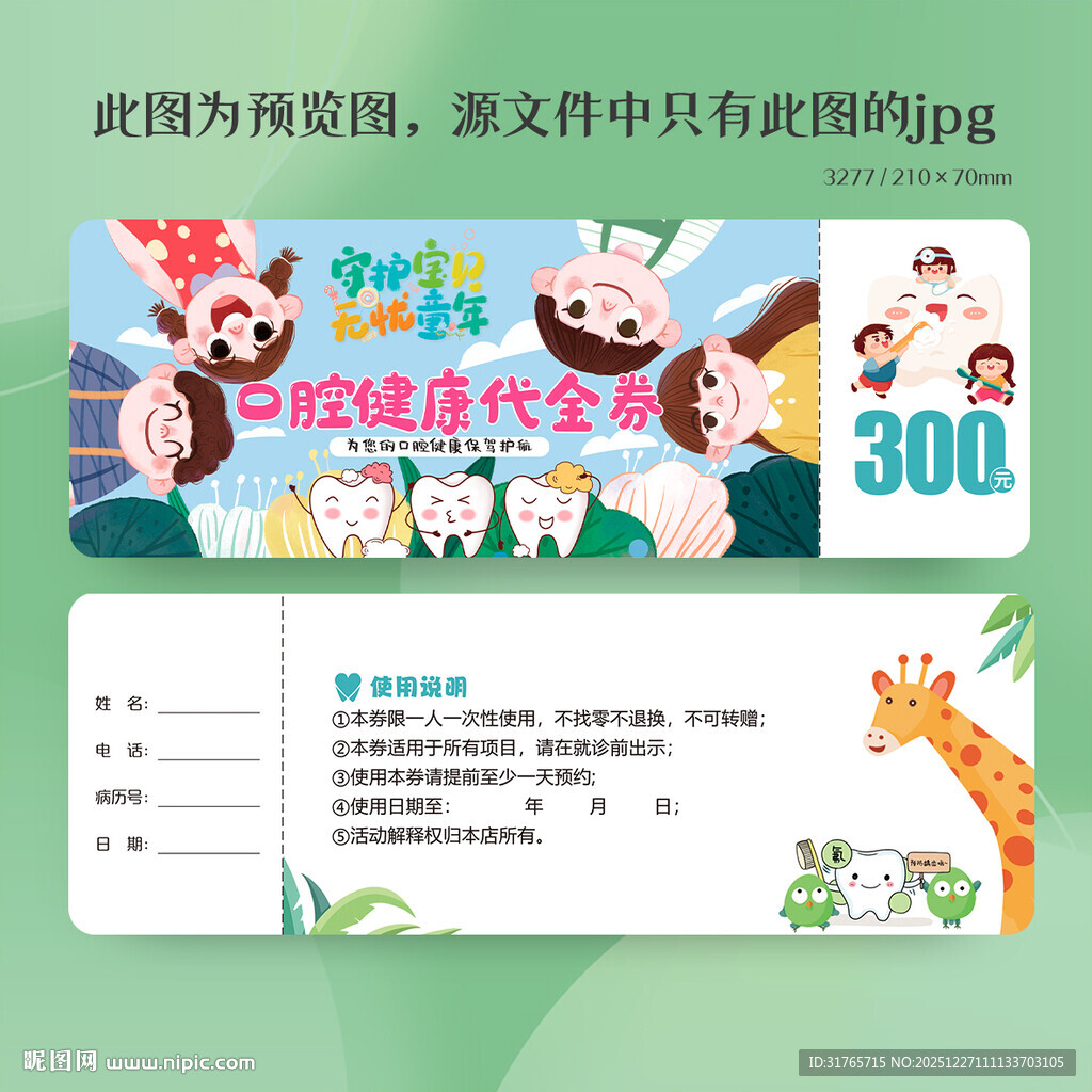 牙科口腔幼儿园儿童涂氟卡