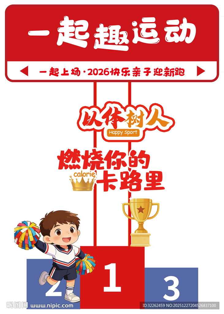 一起趣运动少儿比赛场景