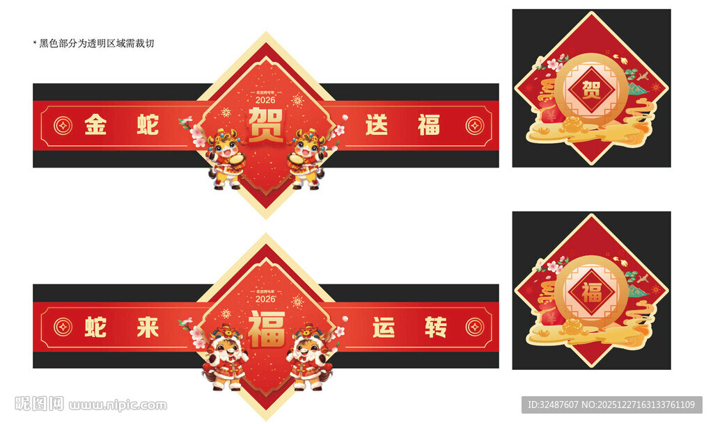 2026马年新年元旦玻璃贴窗花