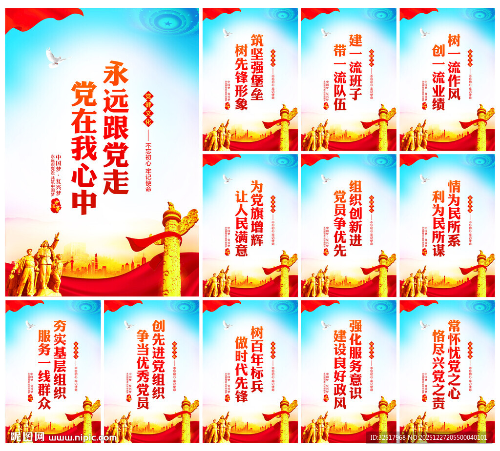 党建海报