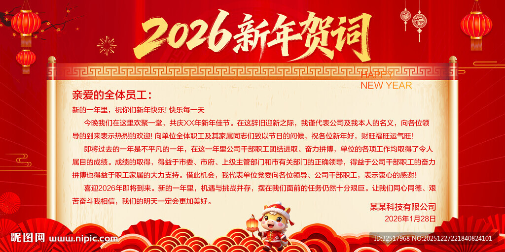 2026新年贺词