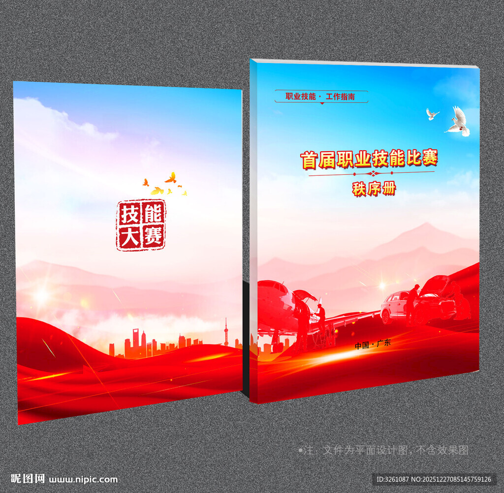 职业技能比赛封面