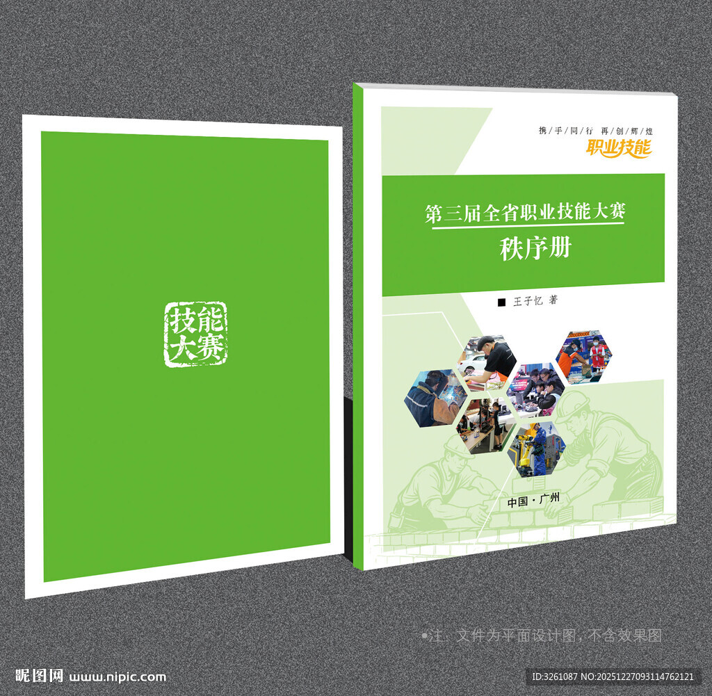 职业技能比赛封面