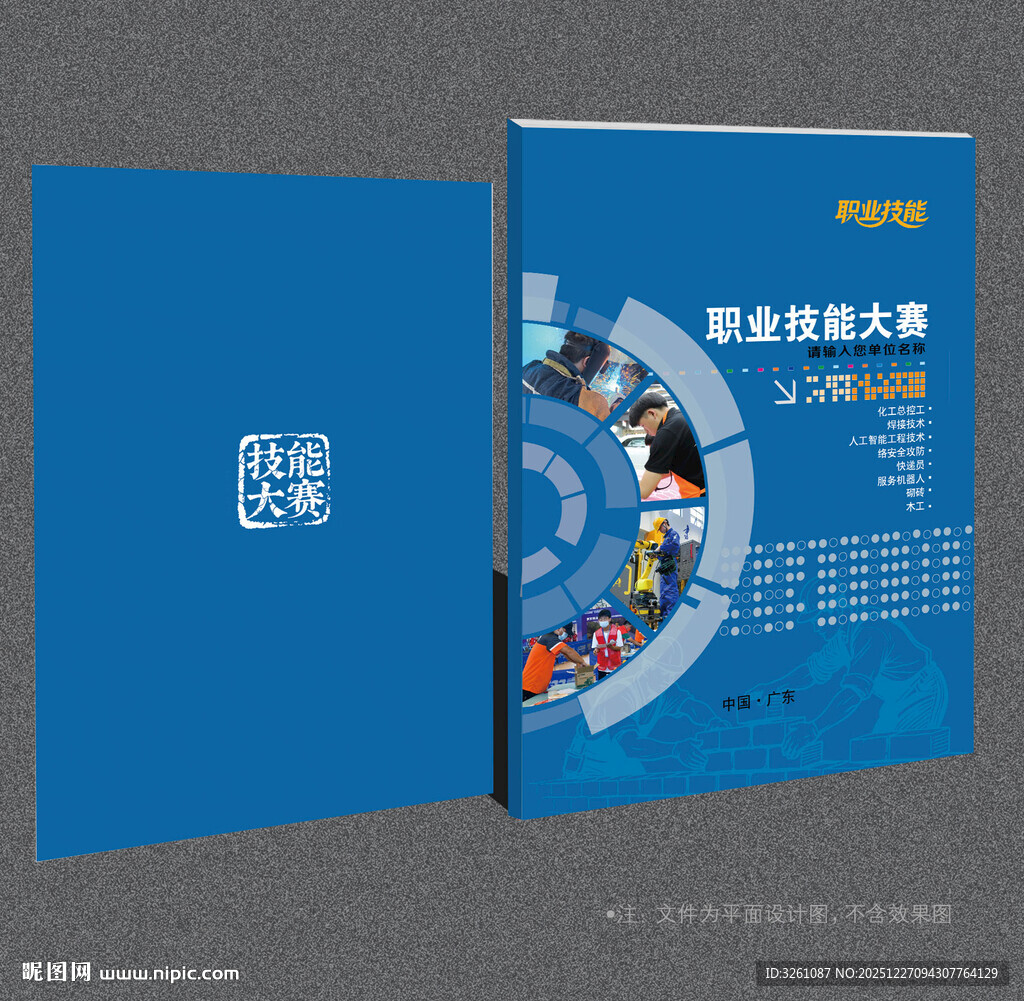 职业技能比赛封面