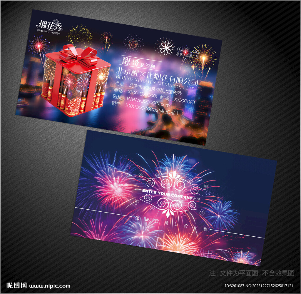 烟花名片