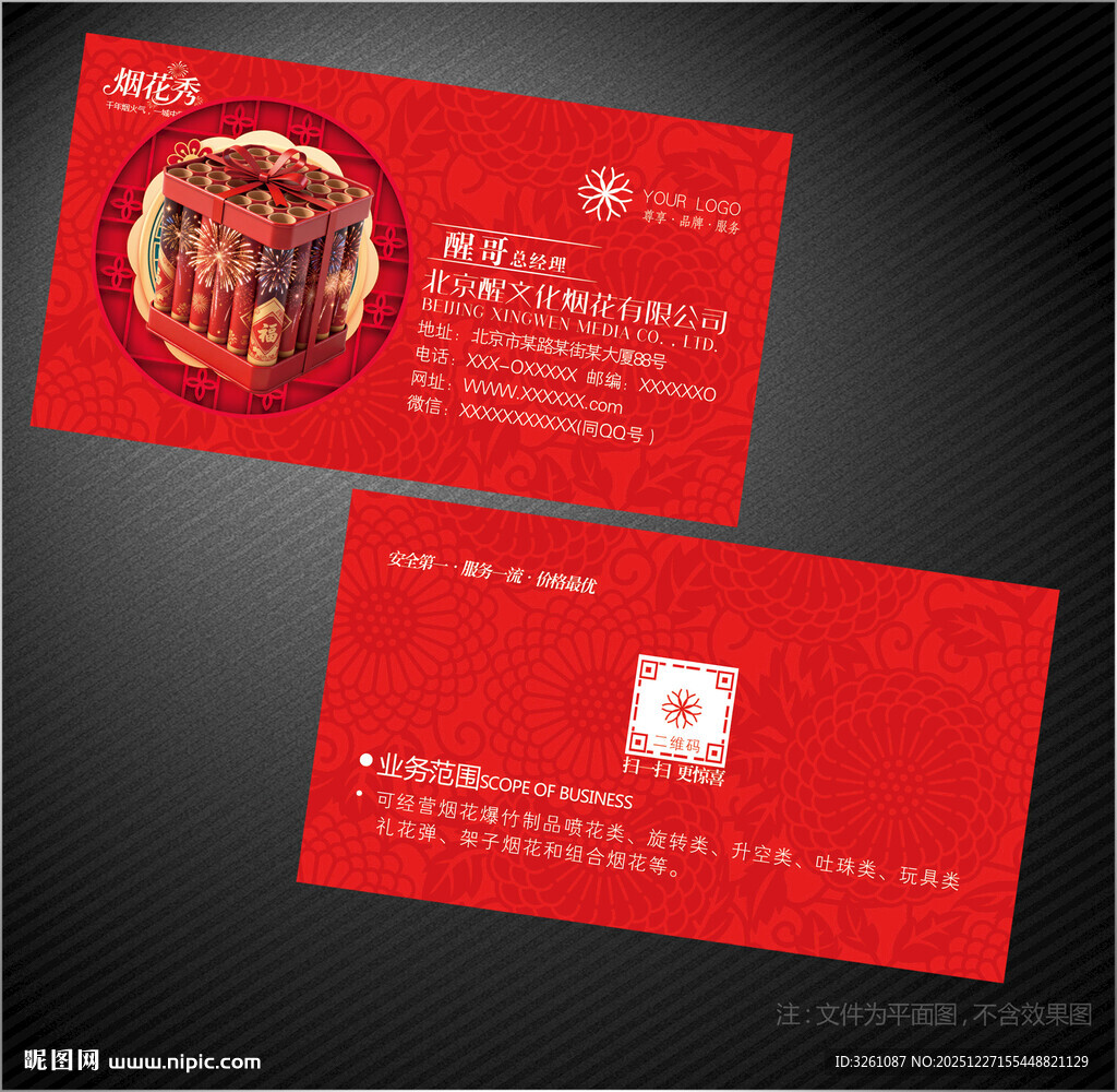 烟花名片