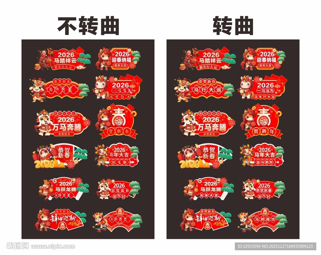 马年新年2026年春节手举牌