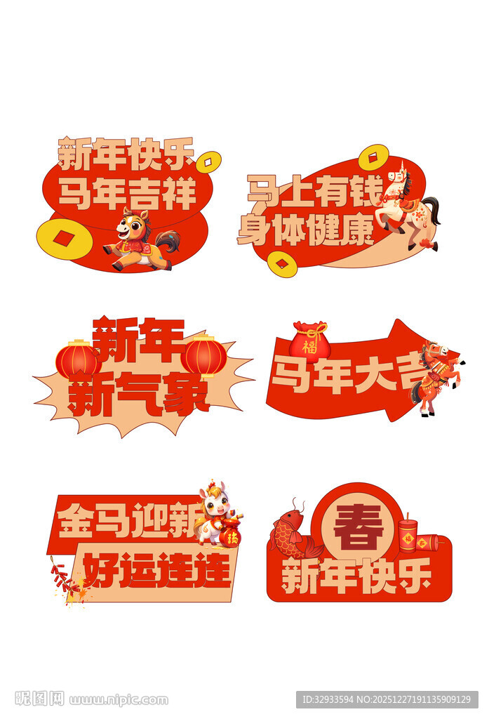 马年新年2026年春节手举牌