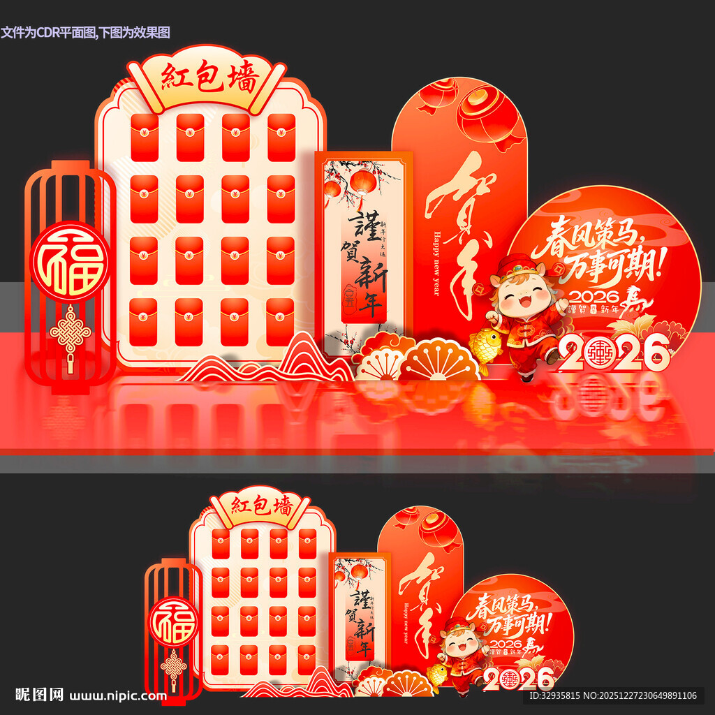 春节新年马年红包墙