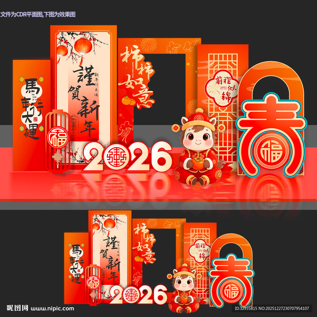 马年美陈新年美陈2026年布置