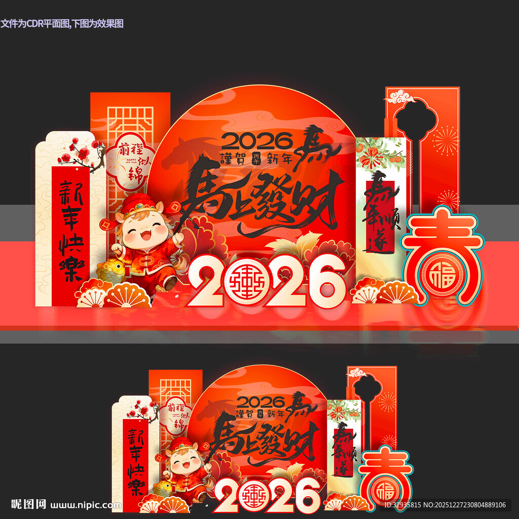 马年美陈新年美陈商场布置