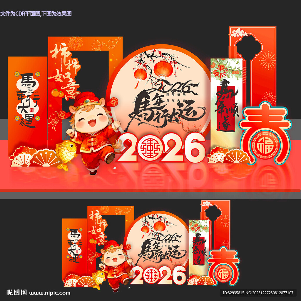 马年美陈新年美陈2026