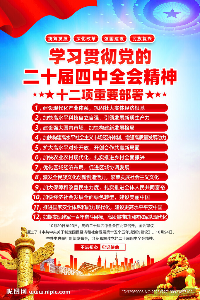 二十届四中全会